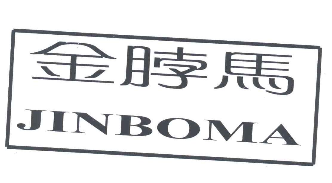 金脖马