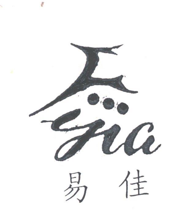 易佳