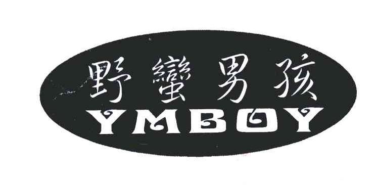 野蛮男孩;YMBOY