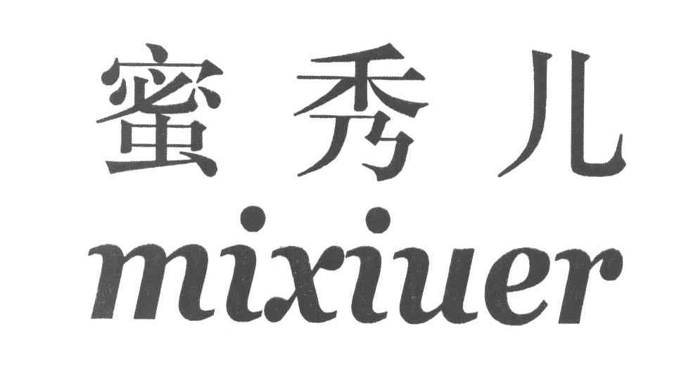 蜜秀儿