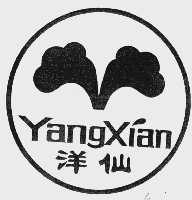 洋仙