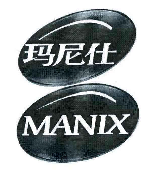 玛尼仕;MANIX