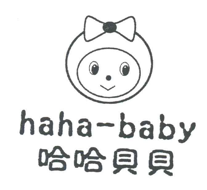 哈哈贝贝;HAHA-BABY