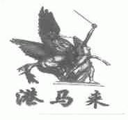 港马来