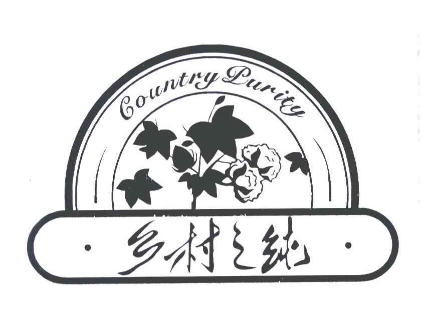 乡村之纯;COUNTRY PURITY