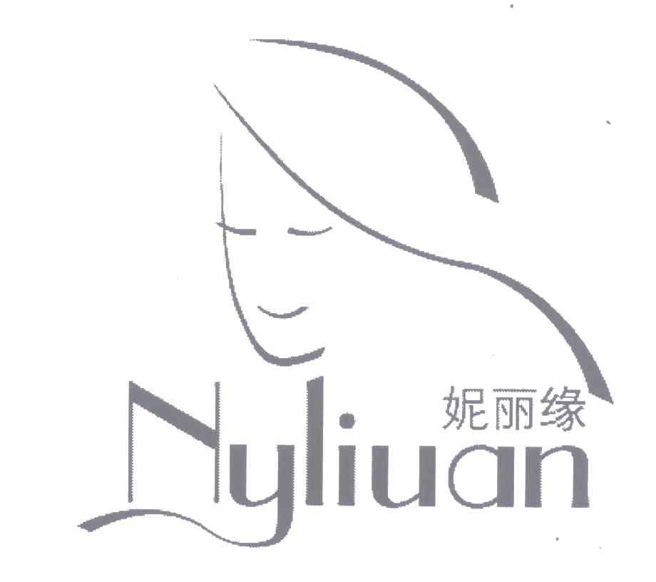 妮丽缘;NYLIUAN