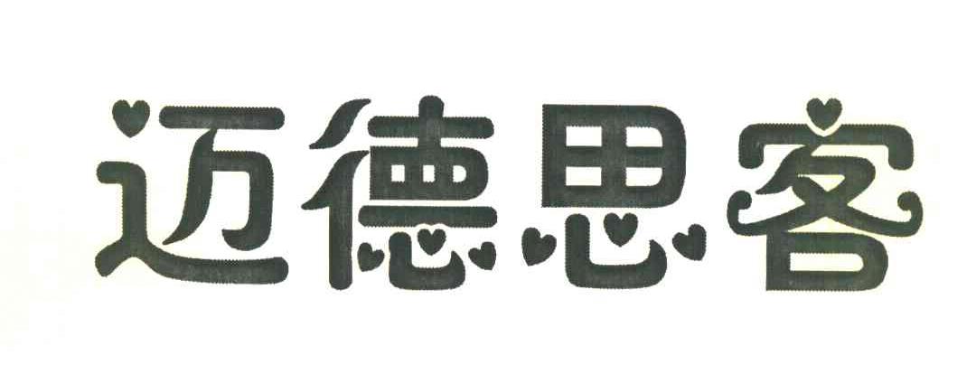迈德思客