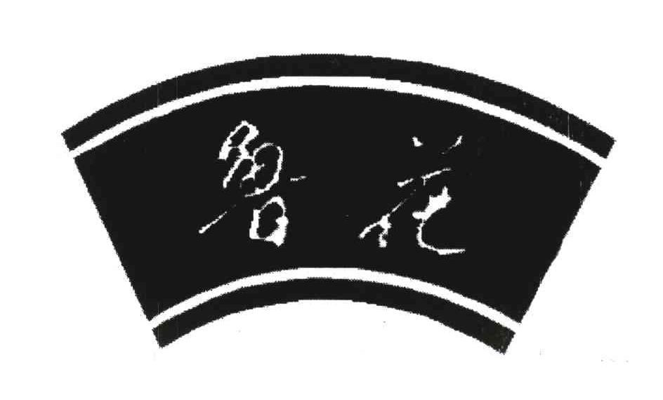 鲁花