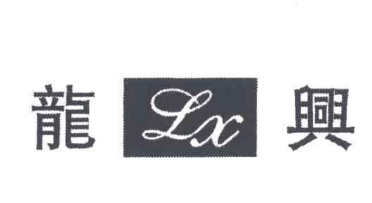 龙兴