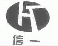 信一