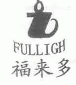 福来多;FULLIGH