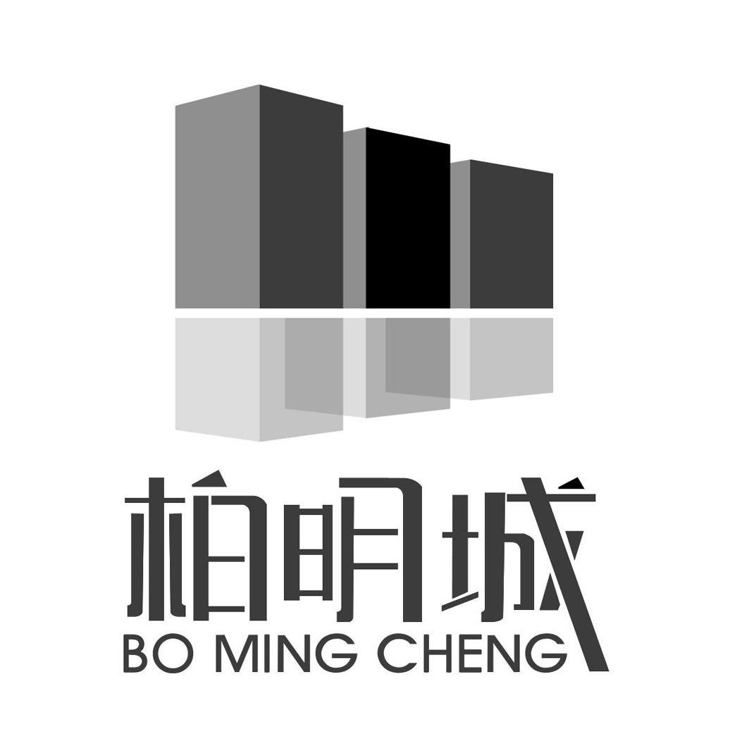 柏明城
