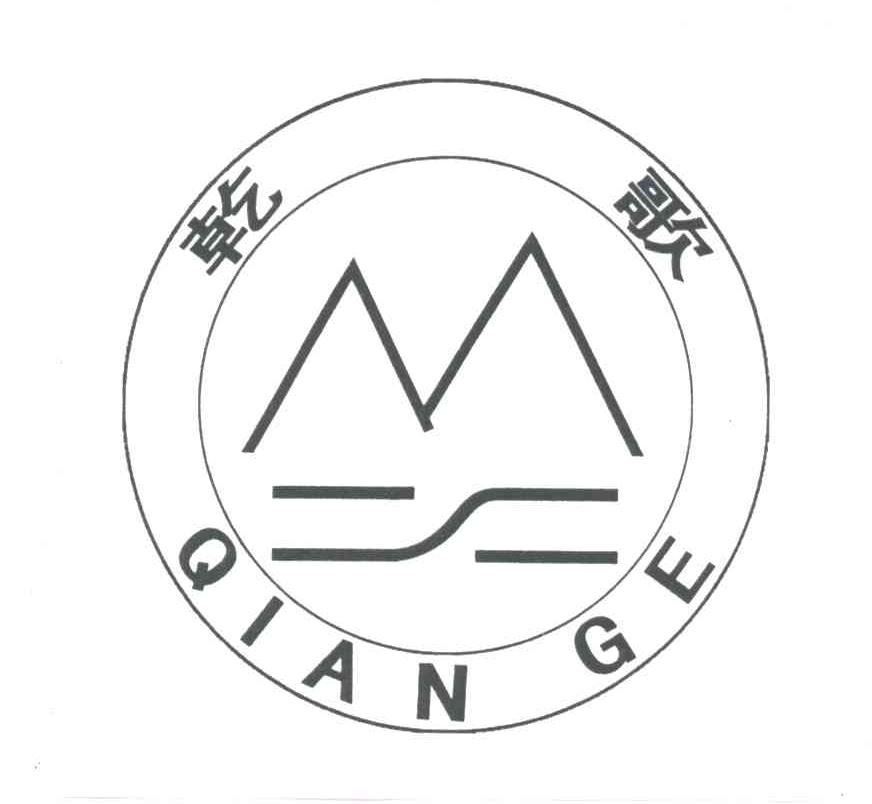 乾歌