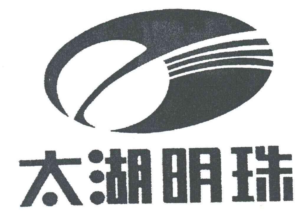 太湖明珠