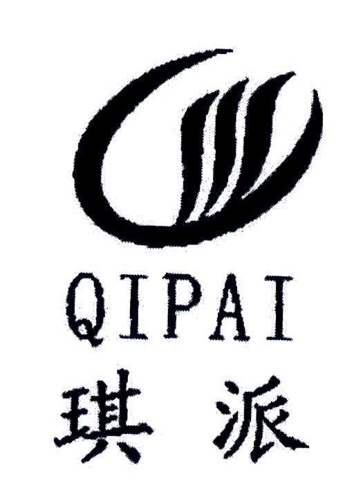 琪派