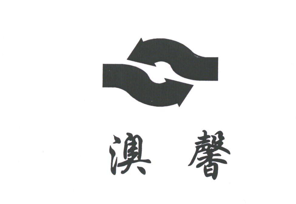 澳馨