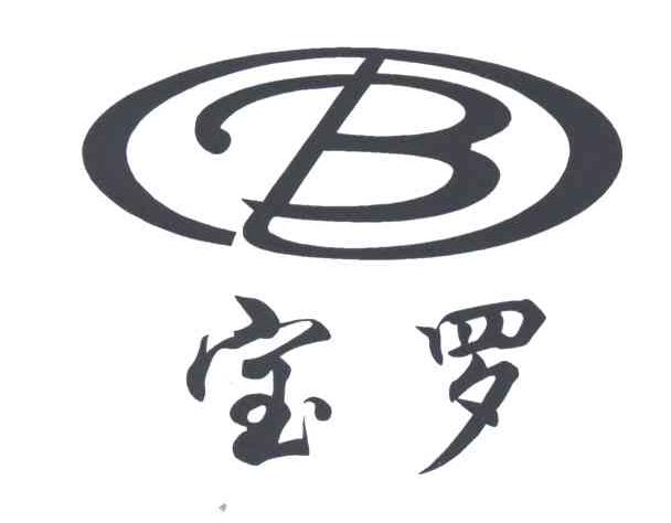 宝罗