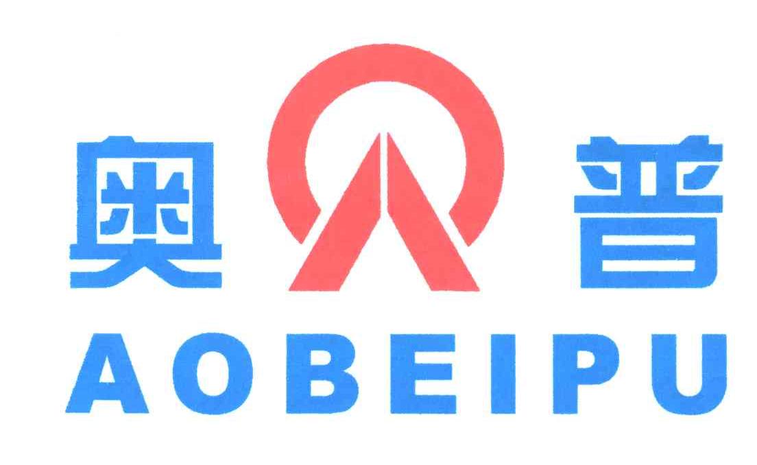 奥贝普;奥普