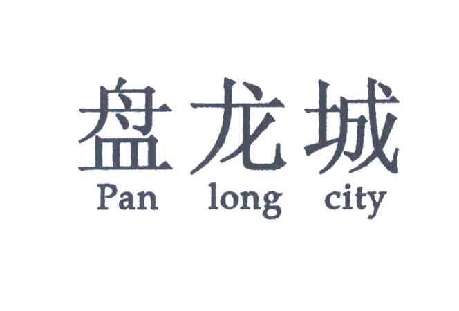 盘龙城 PAN LONG CITY;
