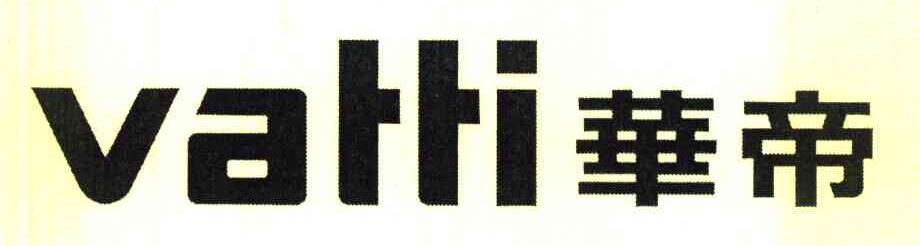 华帝 VATTI