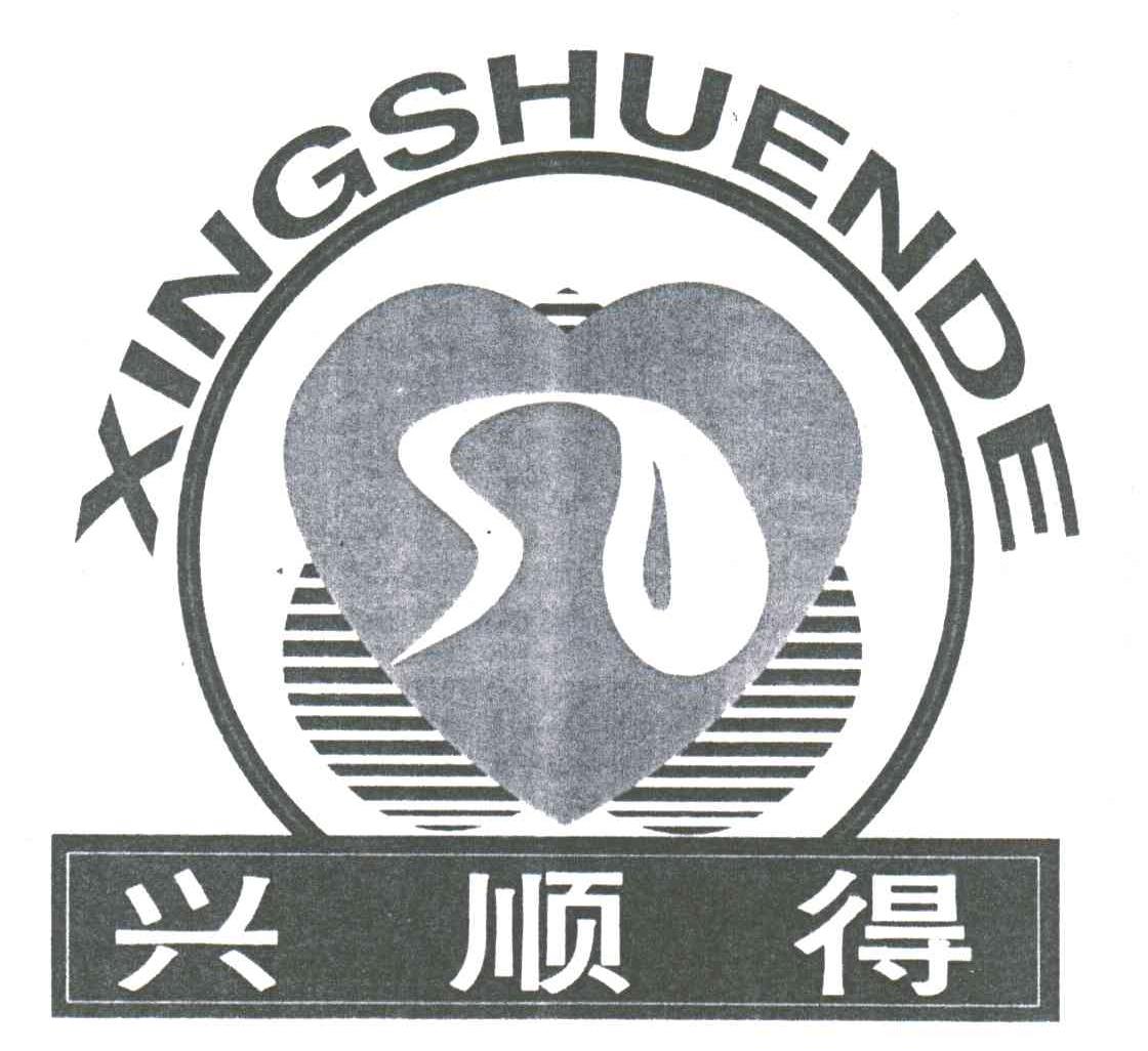 兴顺得