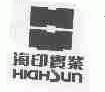 海印;HIGHSUN