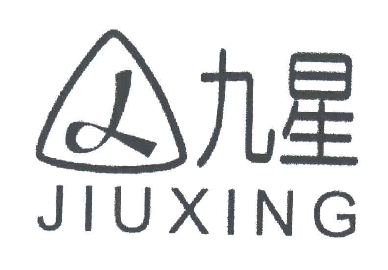 九星