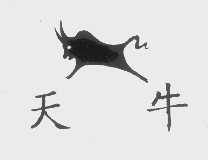 天牛