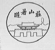 避暑山庄
