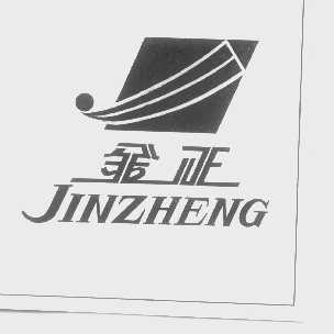 金正