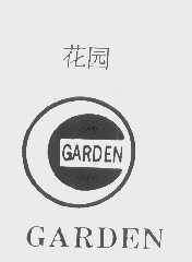 花园   GARDEN