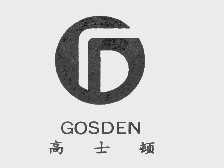 高士顿   GOSDEN