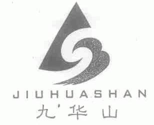 九华山