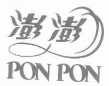澎澎;PON PON