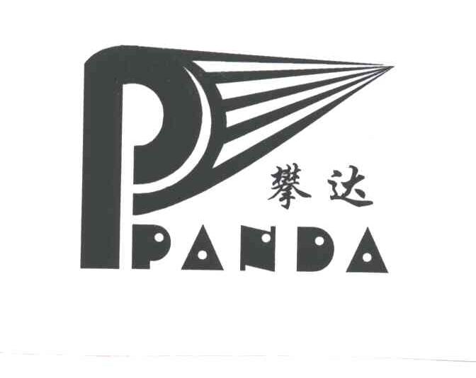 攀达;P