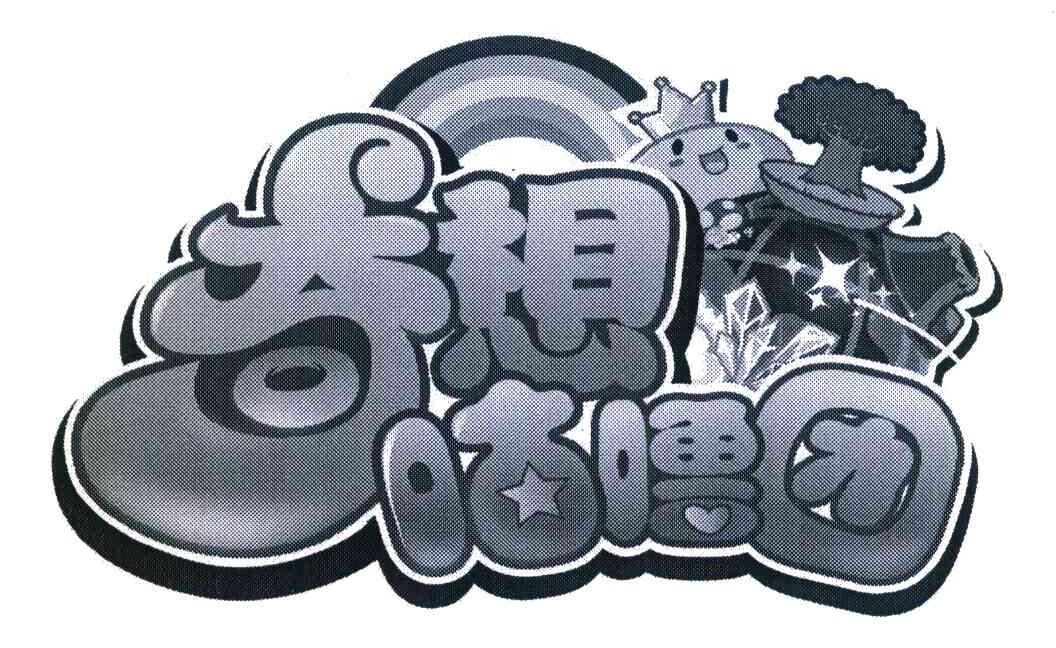 奇想咕噜团
