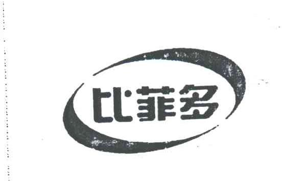 比菲多