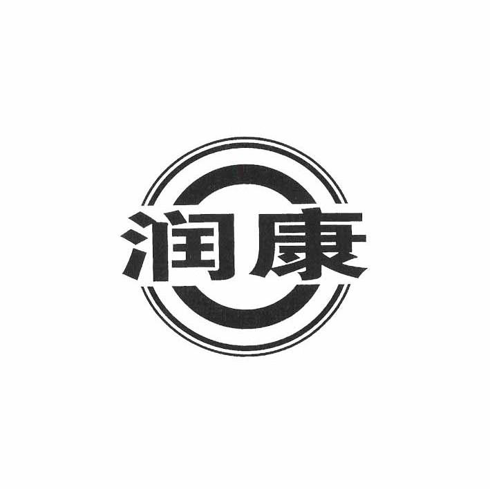 润康