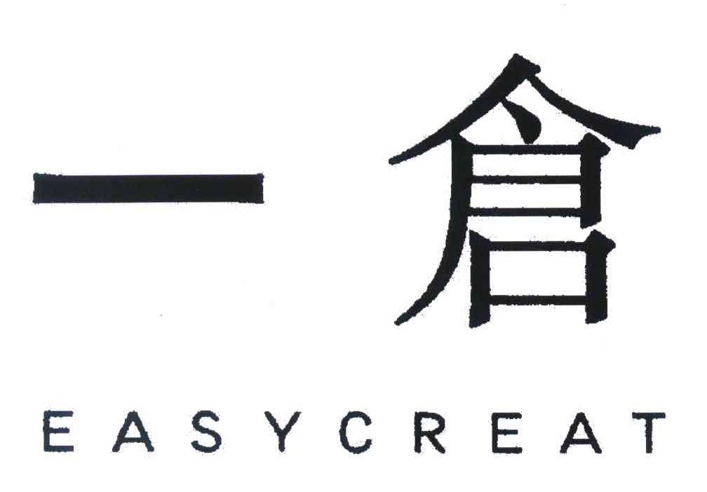 一仓 EASYCREAT