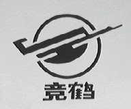 竞鹤