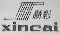 新彩