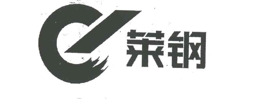 莱钢