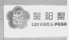 莱阳