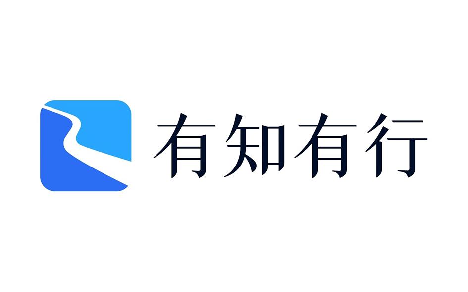 有知有行