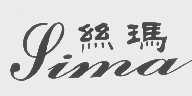 丝玛
