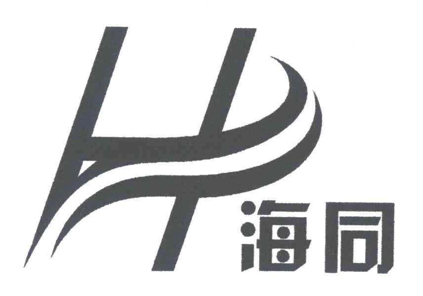 海同