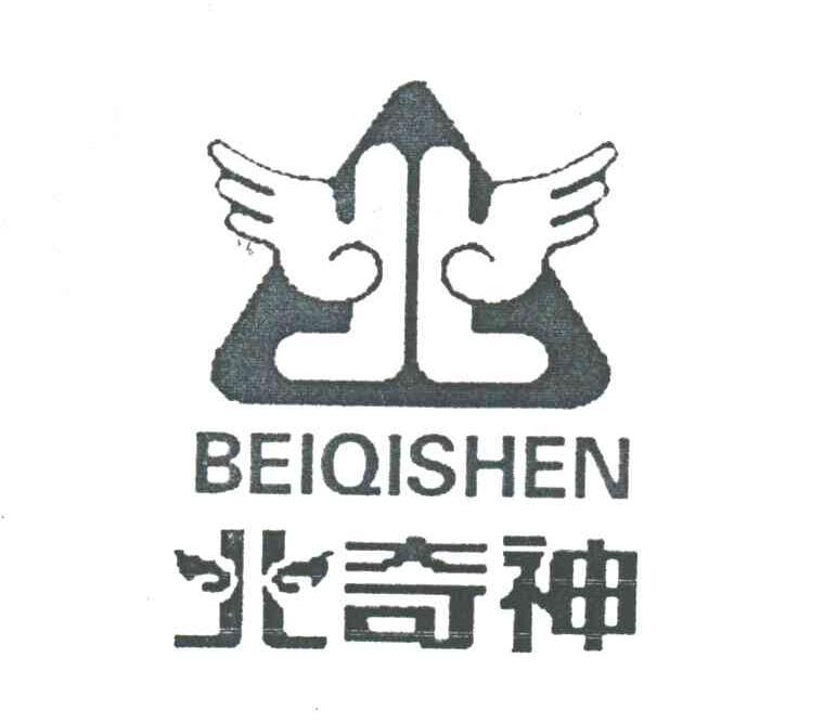 北奇神