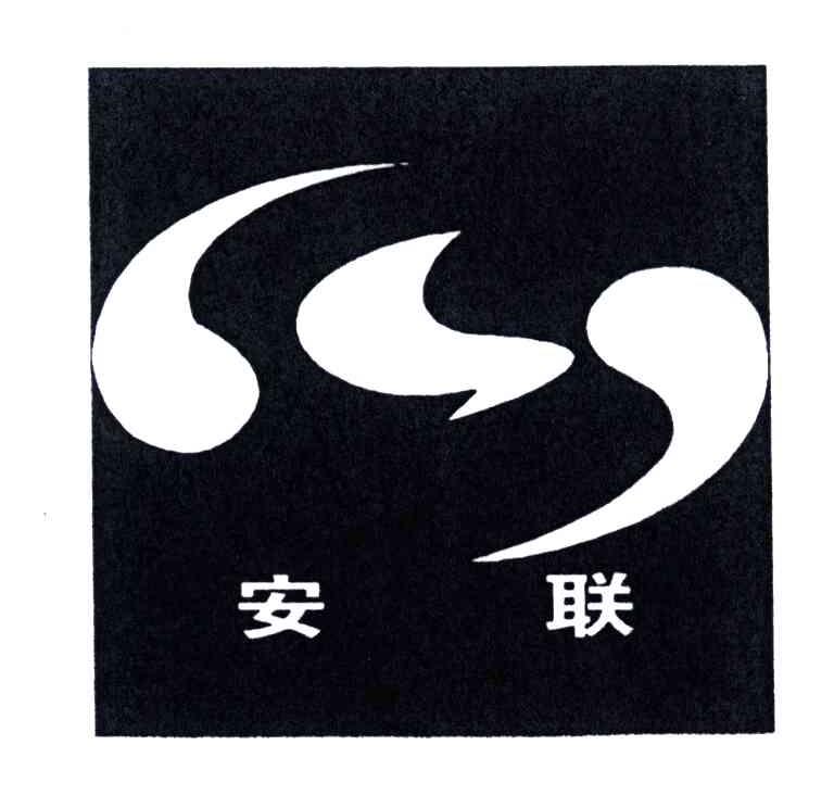 安联