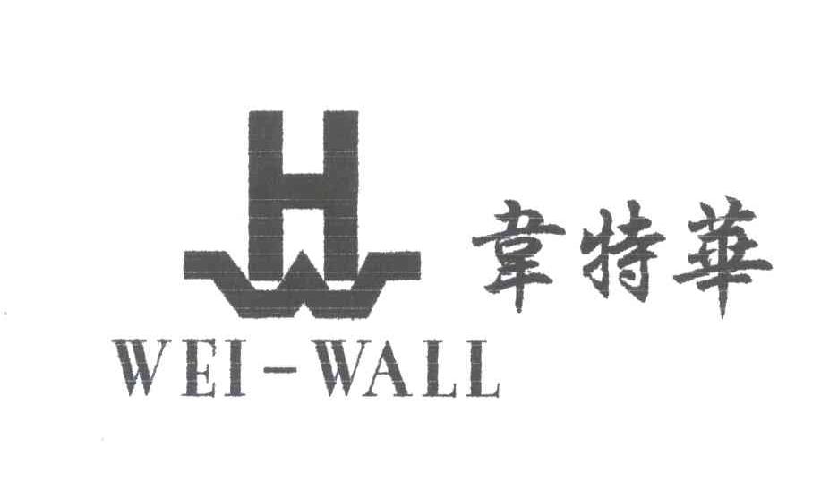 韦特华;WEI-WALL