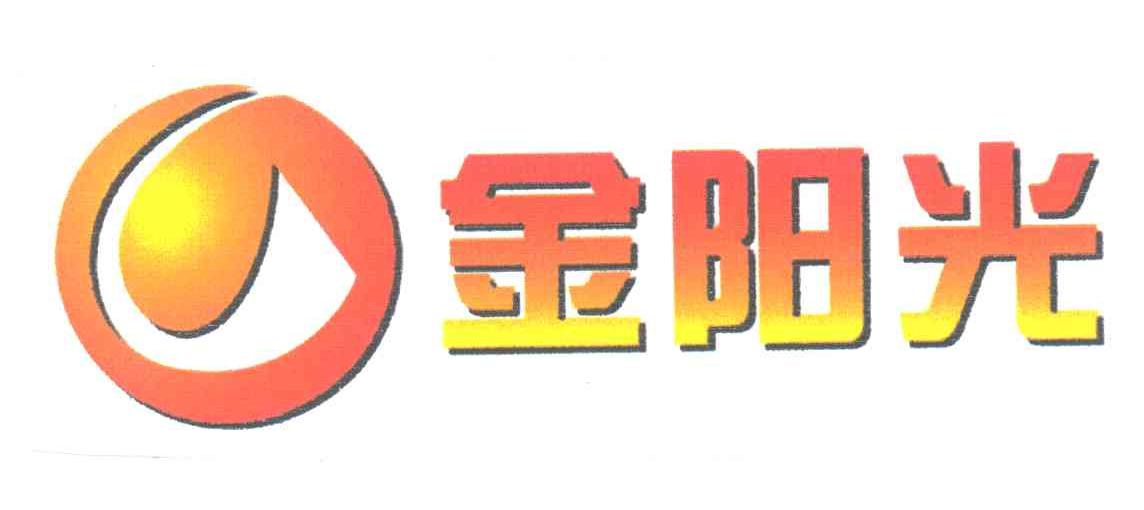 金阳光;G